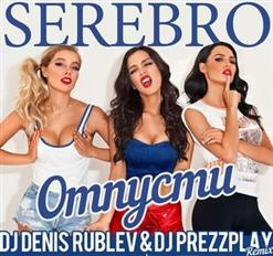 Serebro — Отпусти Меня (Gerc3w Remix)