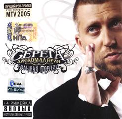 Серёга — 1000000$