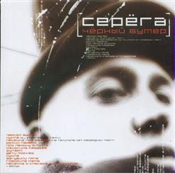 Серёга — Кукла