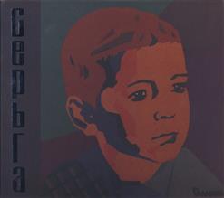 СерьГа — Ангел