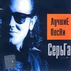 СерьГа — Любовь