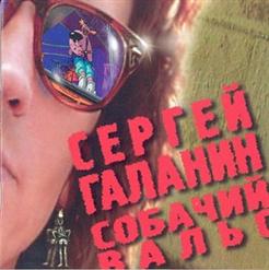 СерьГа — Спокойной Ночи