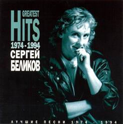 Сергей Беликов — Радуга