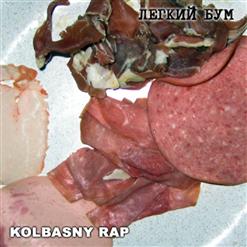 Сергей Минаев — Белые козы