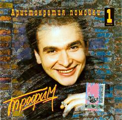 Сергей Трофимов — Про Рекламу