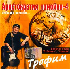 Сергей Трофимов — Судьба