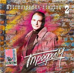 Сергей Трофимов — ТВ-Новости