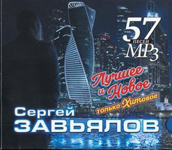 Сергей Завьялов — Горе Кружит