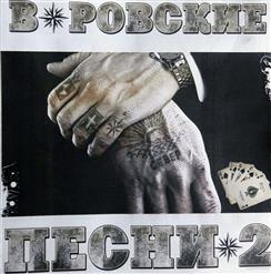 Сергей Завьялов — На три строгого