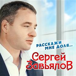 Сергей Завьялов — Украду