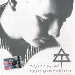 Сергей Жуков — Падал Снег