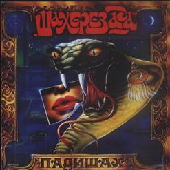 Шахерезада — Падишах