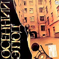 Синяя птица — Не Уходи(М.Болотный-В.Дюнин)