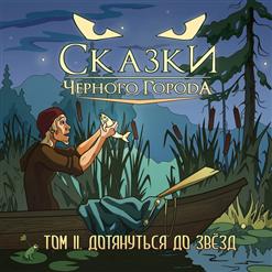 Сказки Чёрного Города — Глава XI. Часовщик