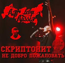 Скриптонит — ПРАЗДНИК