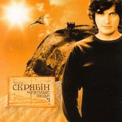 Скрябiн — Любити Платити