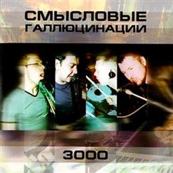 Смысловые Галлюцинации — Свобода