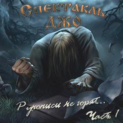 Спектакль Джо — В Тенях Эдинбурга