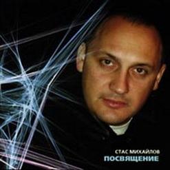 Стас Михайлов — К Тебе Иду