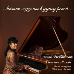 Светлана Малова — Материнская Молитва