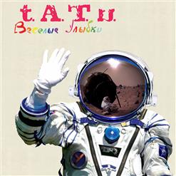 t.A.T.u. — You and I