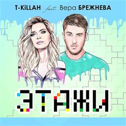 T-Killah — Этажи