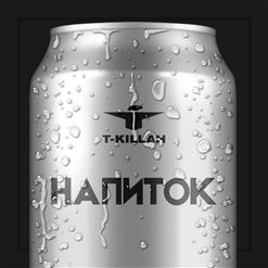 T-Killah — Это нормально