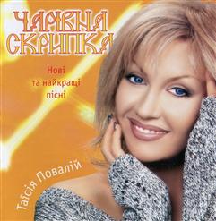 Таисия Повалий — Пiсня Про Маму