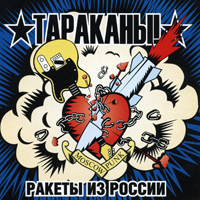Тараканы! — Анестезия