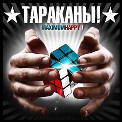 Тараканы! — Без Страха И Упрека