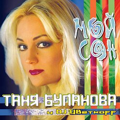 Татьяна Буланова — Возвращайся