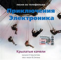 Татьяна Мелехова — Качели