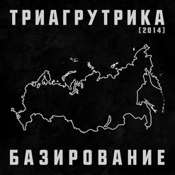 ТГК — Базирование