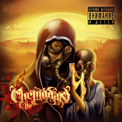 the Chemodan — Кома (feat. Brick Bazuka)