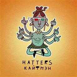 The Hatters — Кайфмэн