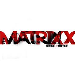 The Matrixx — Психоделическое Диско (Bonus)