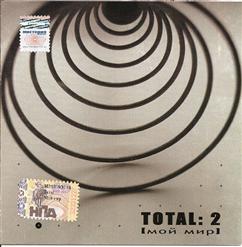 Total — Прости