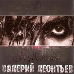 Валерий Леонтьев — Ищу Тебя