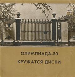 Валерий Леонтьев — Кружатся Диски