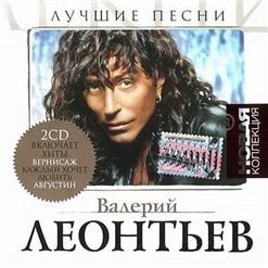 Валерий Леонтьев — Куда Уехал Цирк?