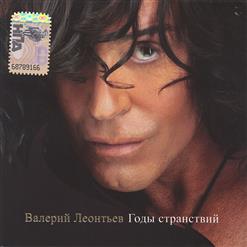 Валерий Леонтьев — Пароходы