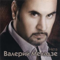 Валерий Меладзе — Чего Не Могут Люди?