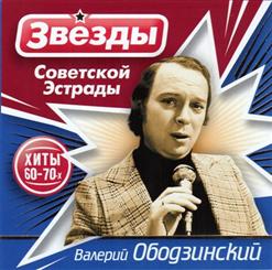Валерий Ободзинский — Запоздалая Любовь