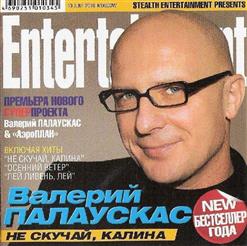 Валерий Палаускас — Белый Снег