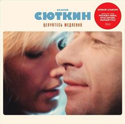 Валерий Сюткин — Для Тебя