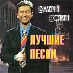 Валерий Сюткин — Любите Девушки