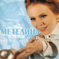 Валерия — Метелица (Original)