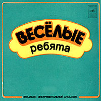 Весёлые ребята — Белый Костер Зимы(Пришла Пора)