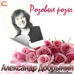 Весёлые ребята — Розовые Розы (Оригинал ' 1990)