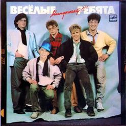 Весёлые ребята — Скоро